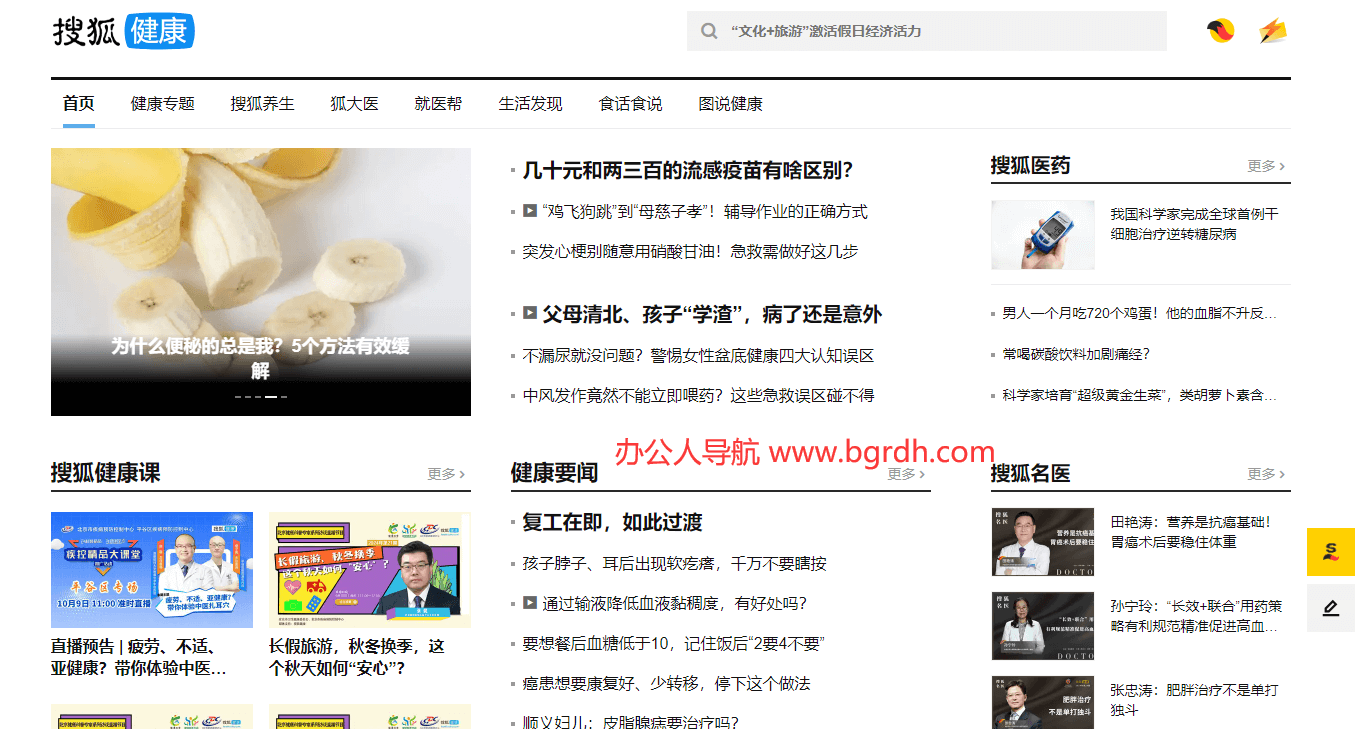 搜狐健康插图 搜狐健康