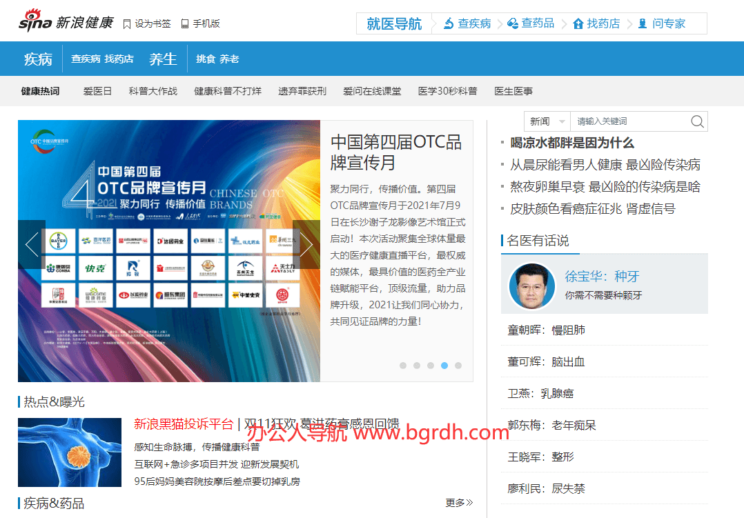 新浪健康插图 新浪健康