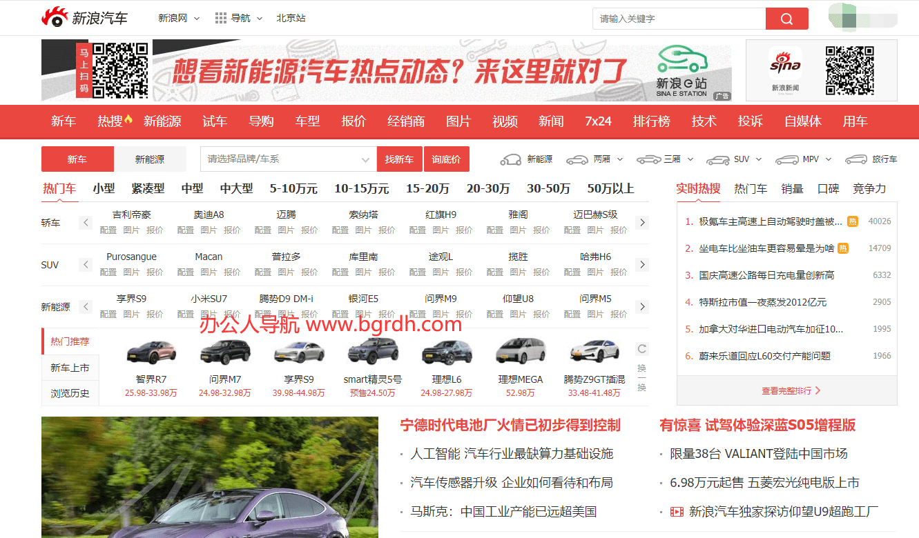 新浪汽车插图 新浪汽车