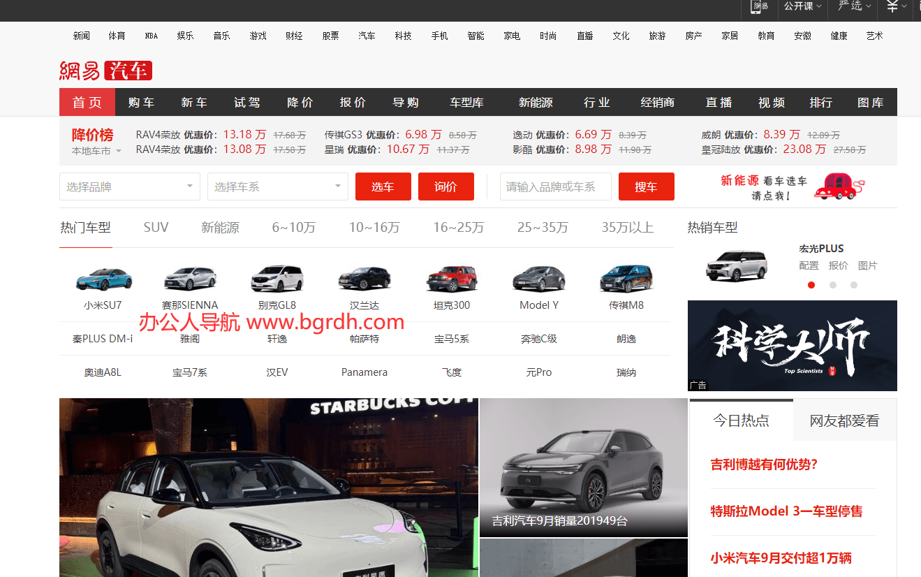 网易汽车插图 网易汽车