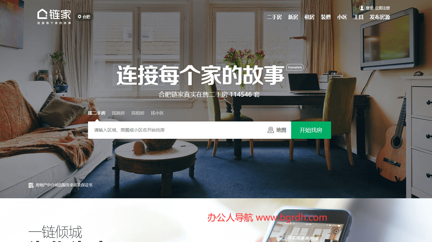 链家网插图 链家网