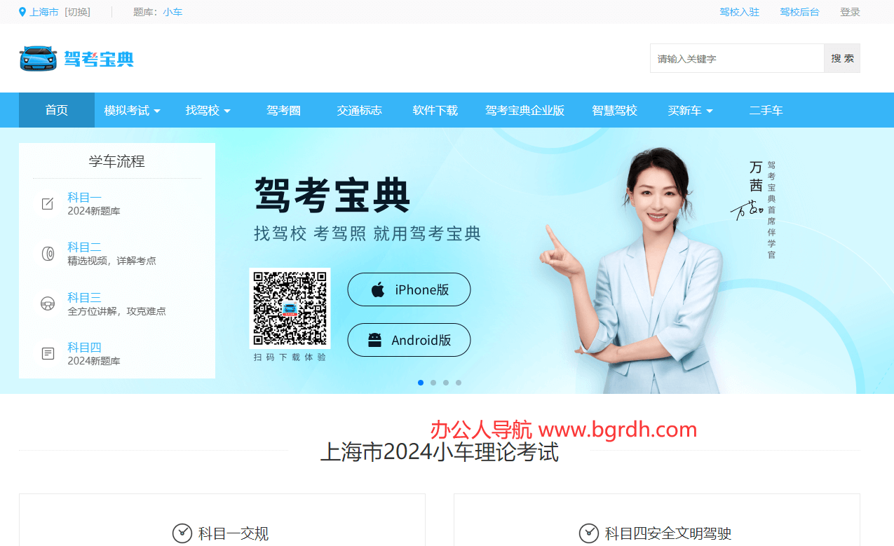 驾考宝典插图 驾考宝典