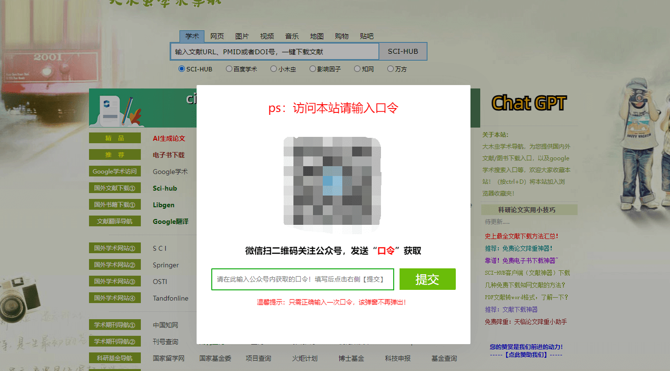 大木虫学术导航插图 大木虫学术导航