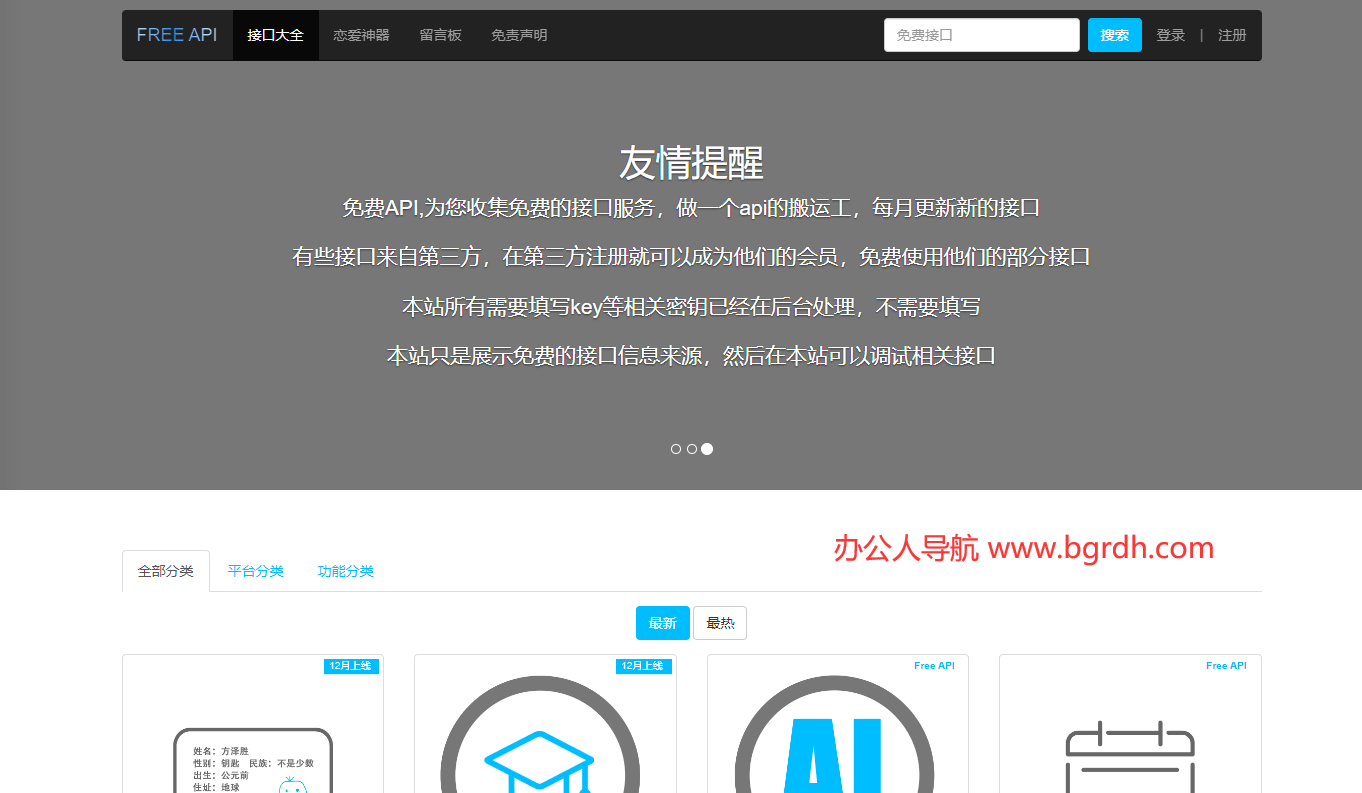 免费api接口大全插图 免费api接口大全