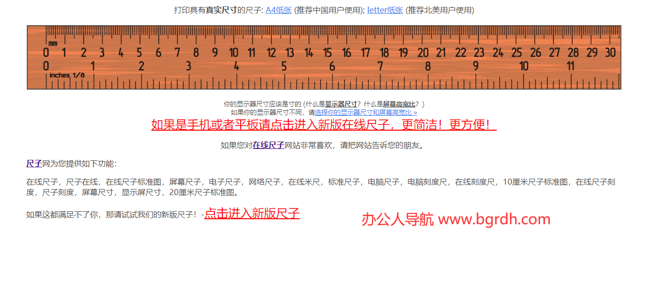 在线尺子插图 在线尺子