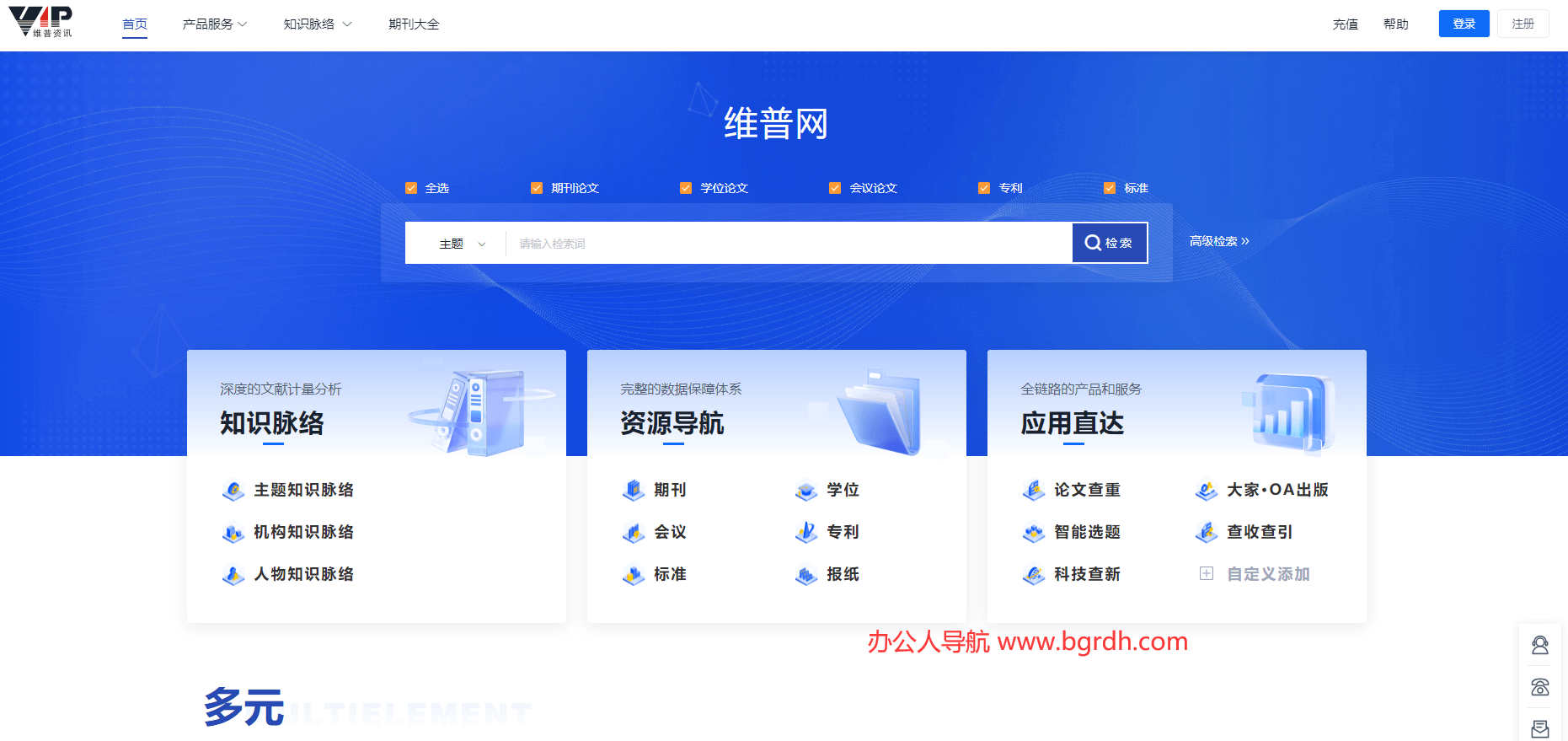 维普网插图 维普网