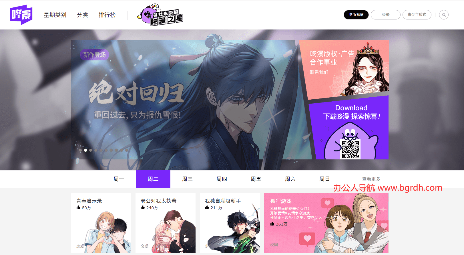咚漫漫画插图 咚漫漫画