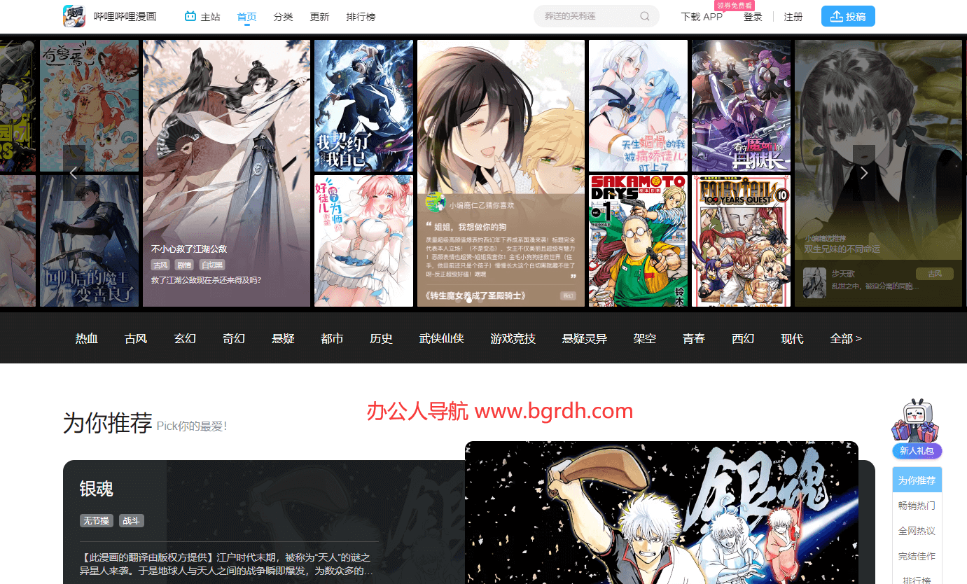 哔哩哔哩漫画插图 哔哩哔哩漫画