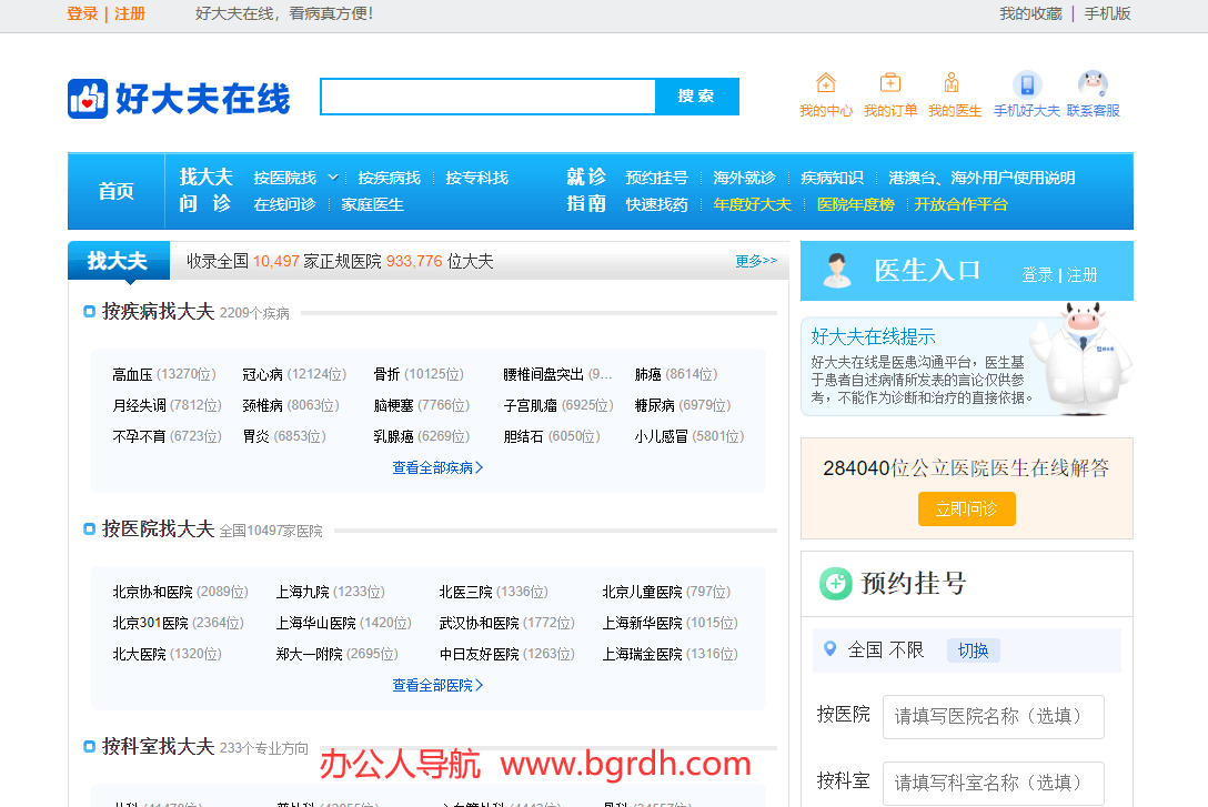 好大夫在线插图 好大夫在线