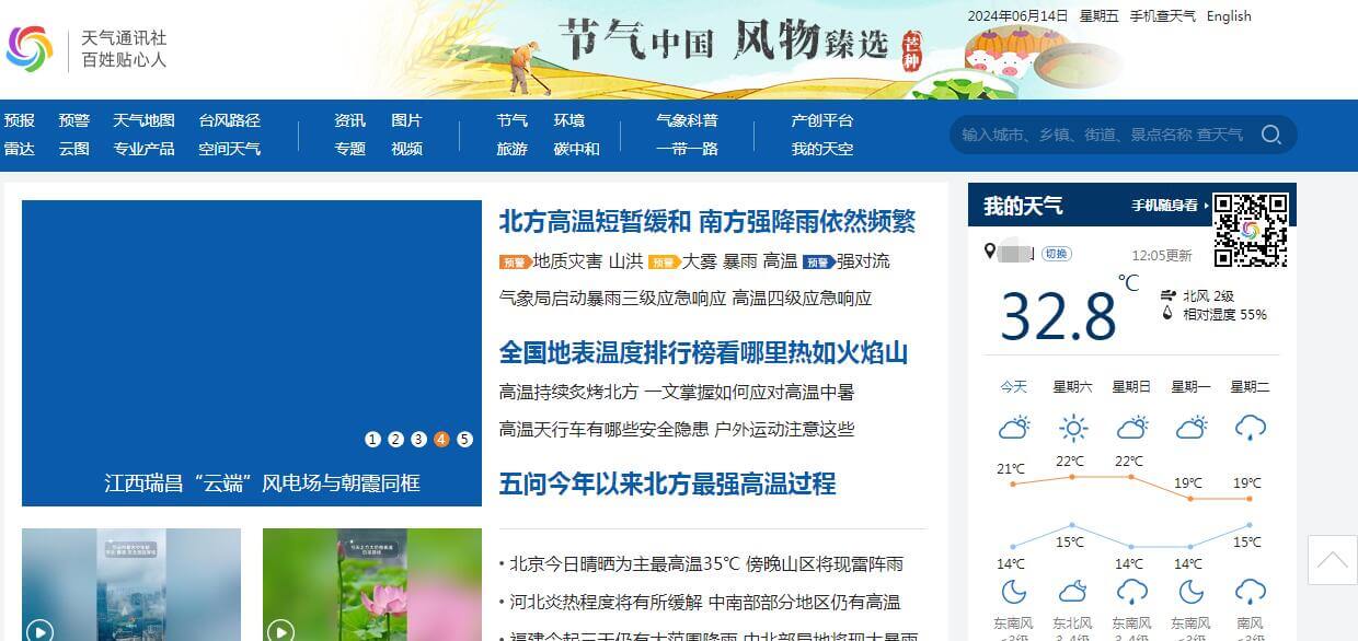 天气查询插图 天气查询