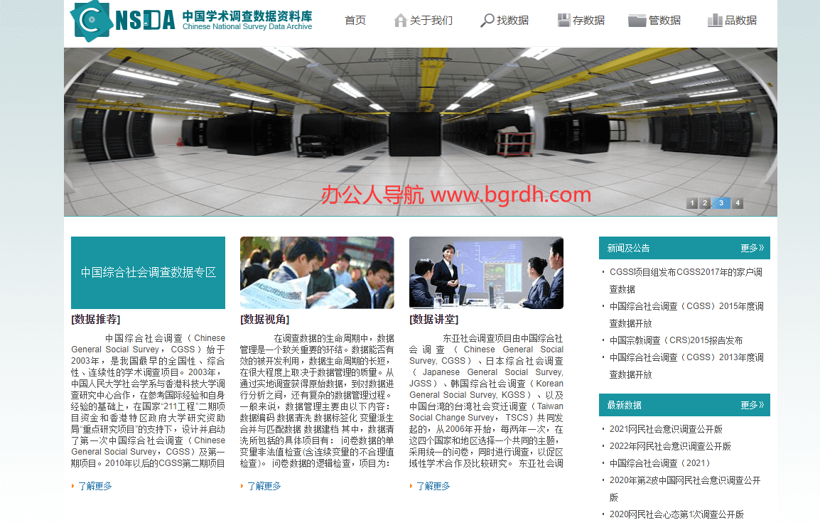 中国学术调查数据资料库CNSDA插图 中国学术调查数据资料库CNSDA