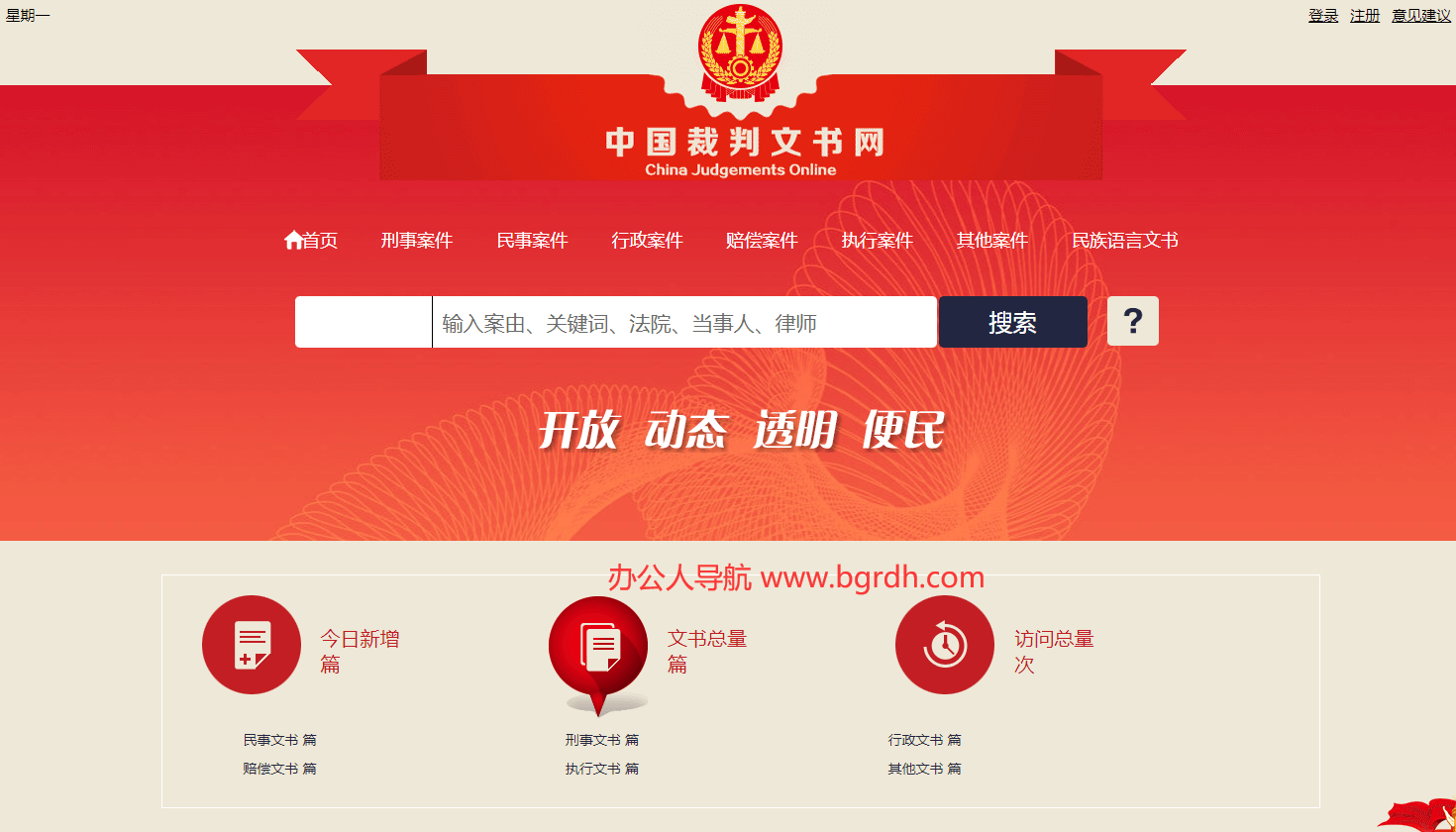 中国裁判文书网插图1 中国裁判文书网
