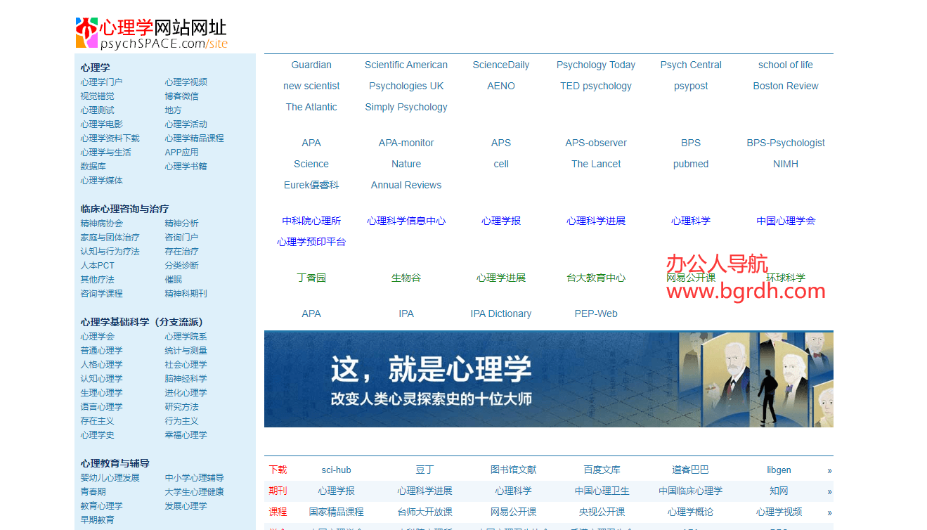 心理学网站网址导航插图 心理学网站网址导航