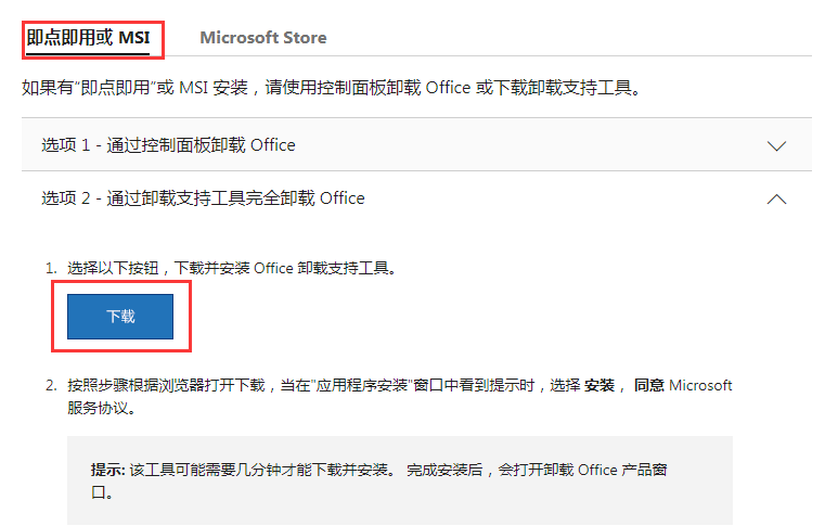 Office卸载工具