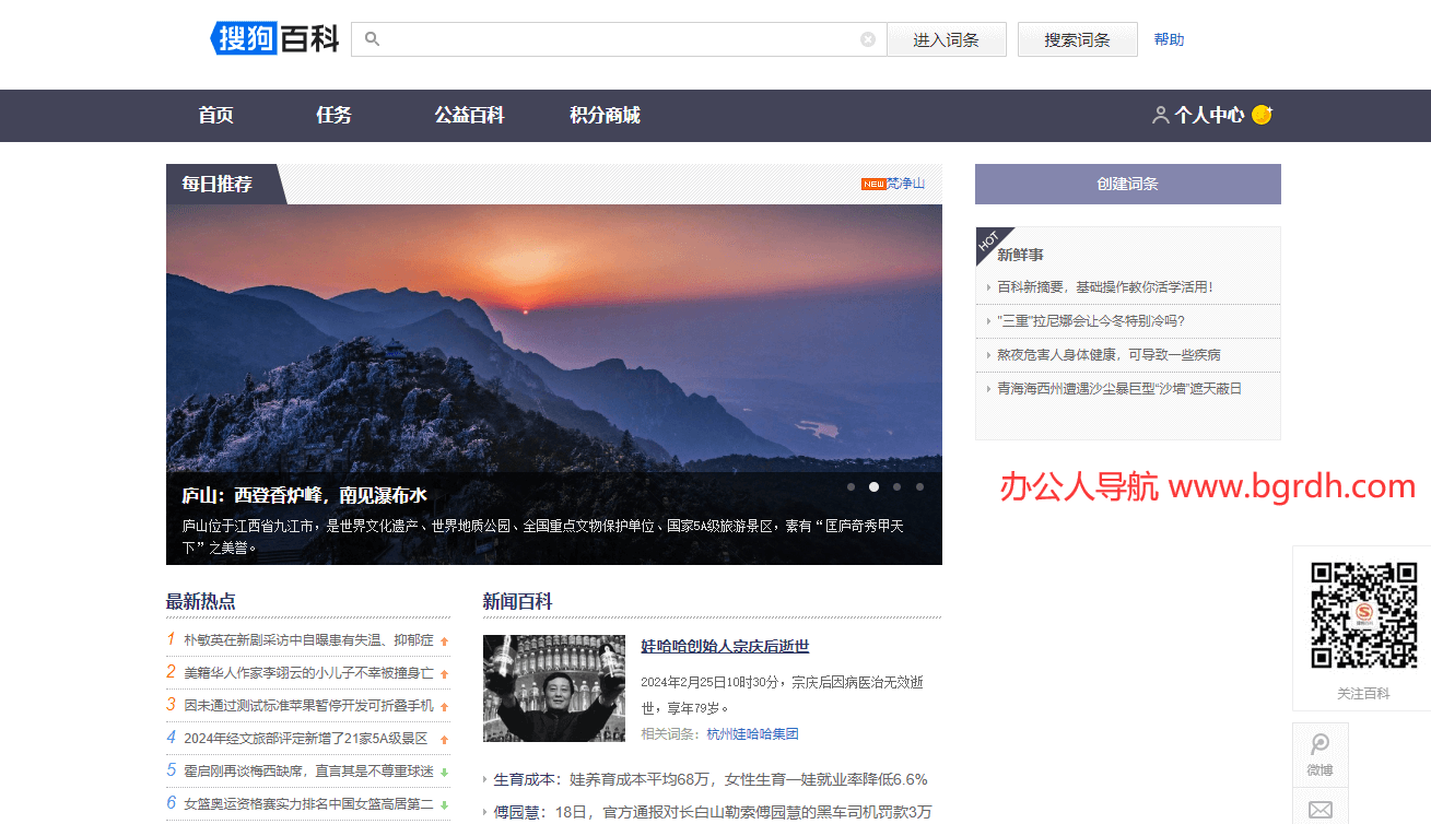 搜狗百科插图 搜狗百科