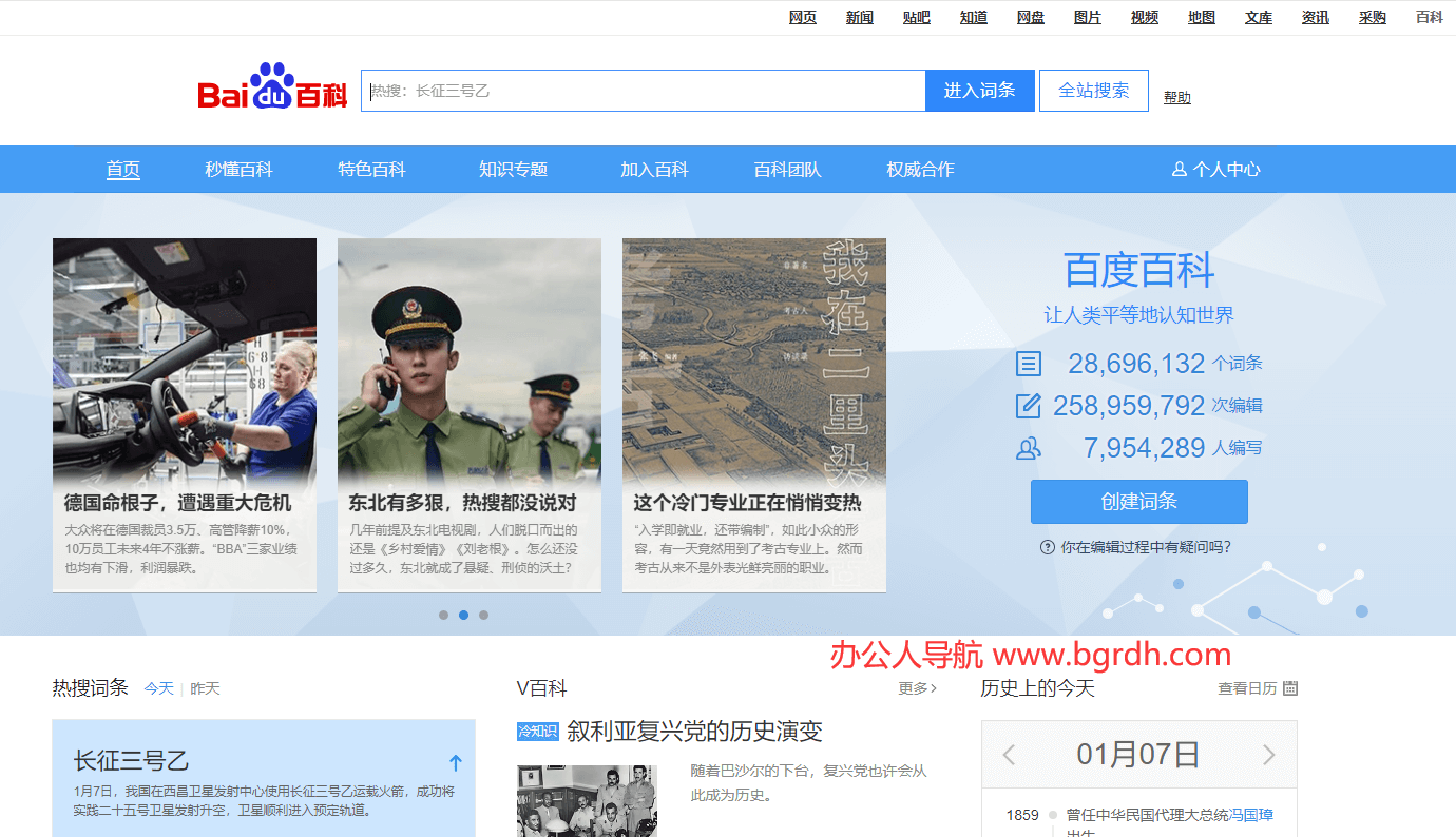 百度百科插图 百度百科