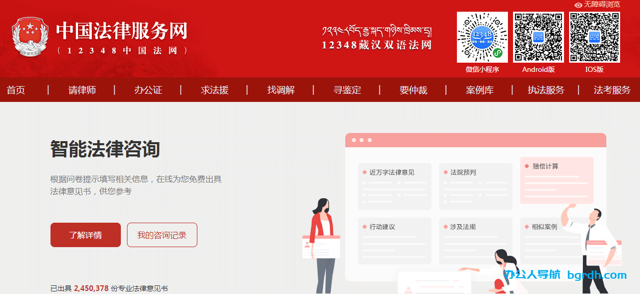 中国法律服务网