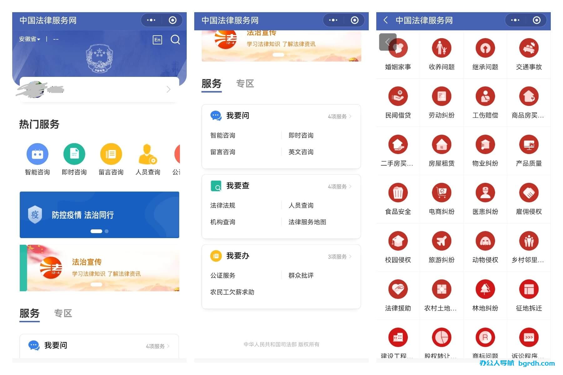 中国法律服务网插图 中国法律服务网