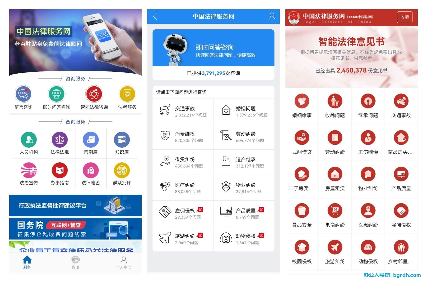 中国法律服务网插图 中国法律服务网