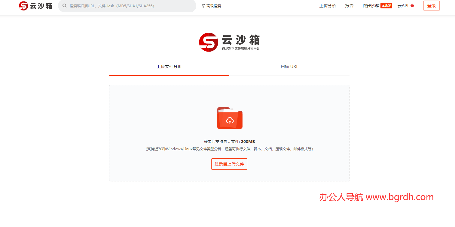 微步在线云沙箱
