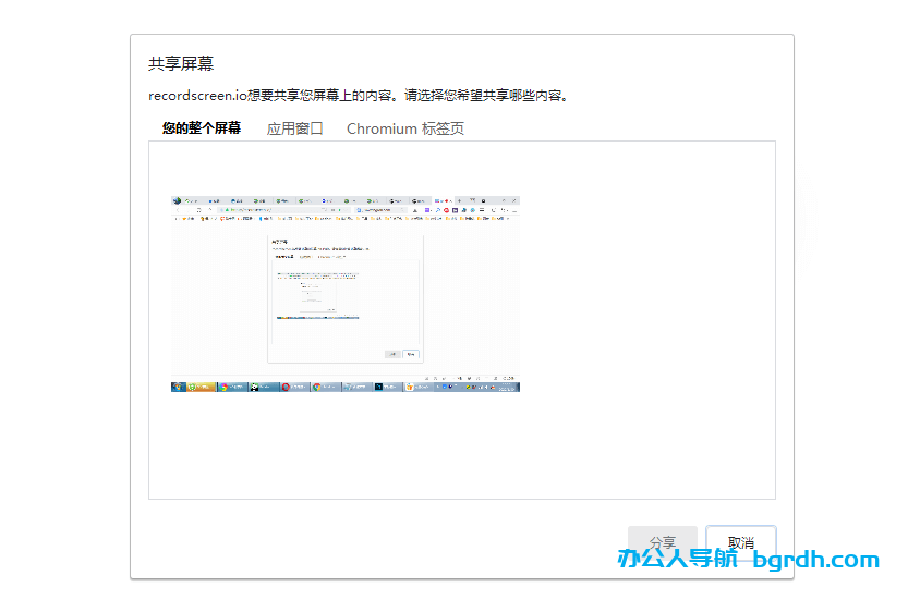 RecordScreen(在线录屏工具)插图4 RecordScreen(在线录屏工具)