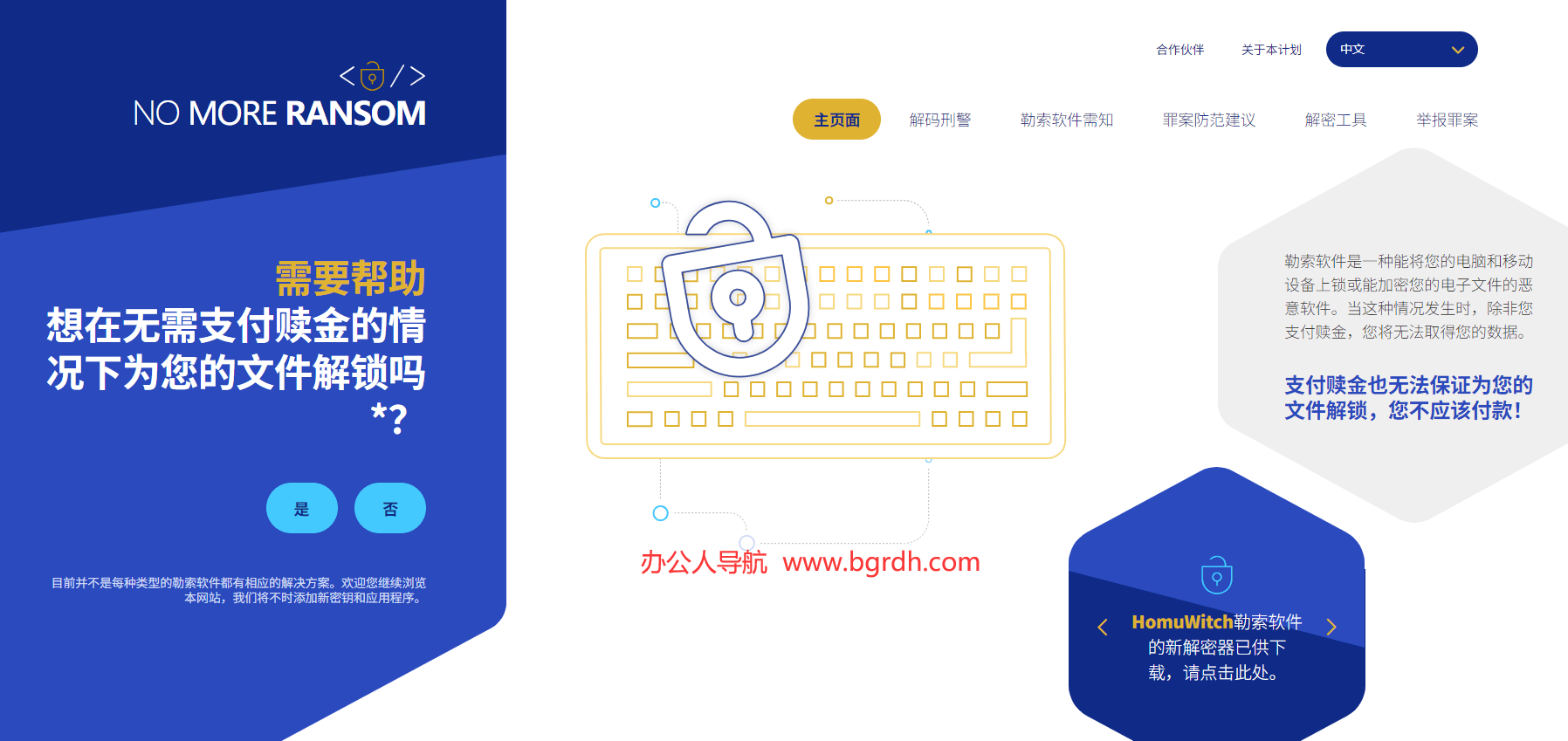 拒绝勒索软件插图 拒绝勒索软件