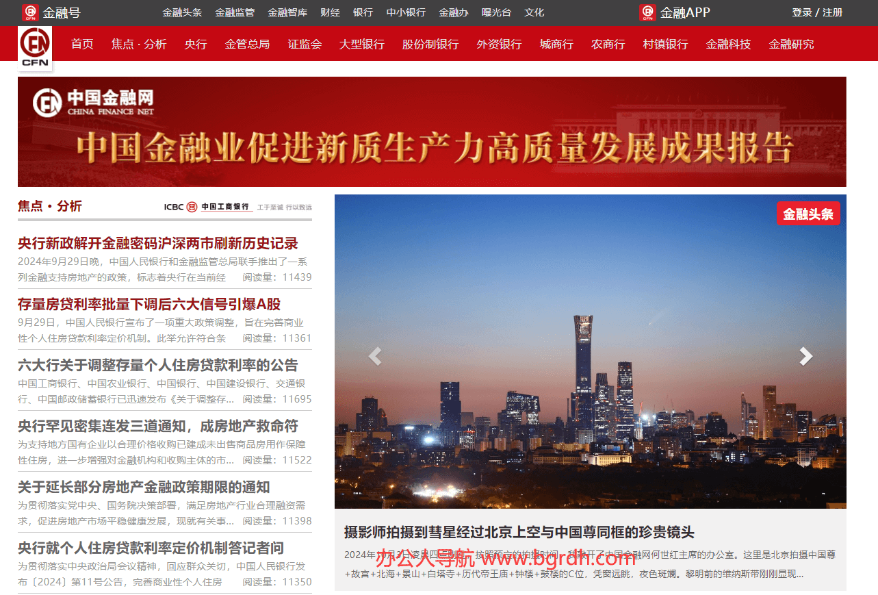 中国金融网插图 中国金融网
