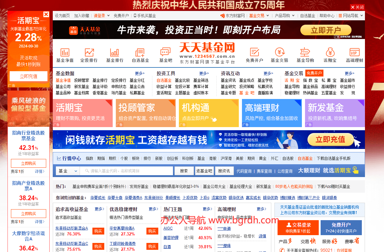 天天基金网插图 天天基金网