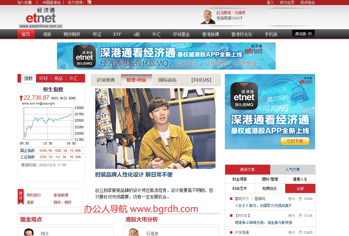 经济通中国站插图 经济通中国站