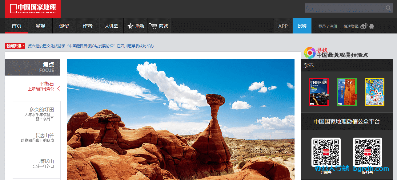 中国国家地理网插图 中国国家地理网