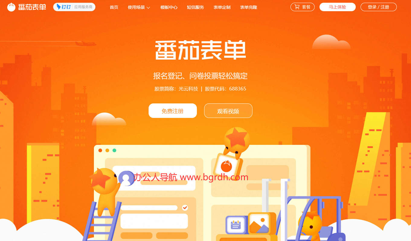 番茄表单插图 番茄表单