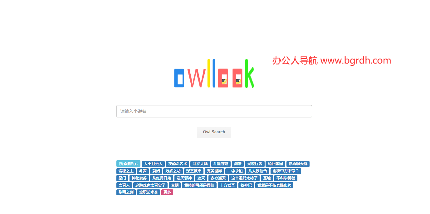 owllook插图 owllook