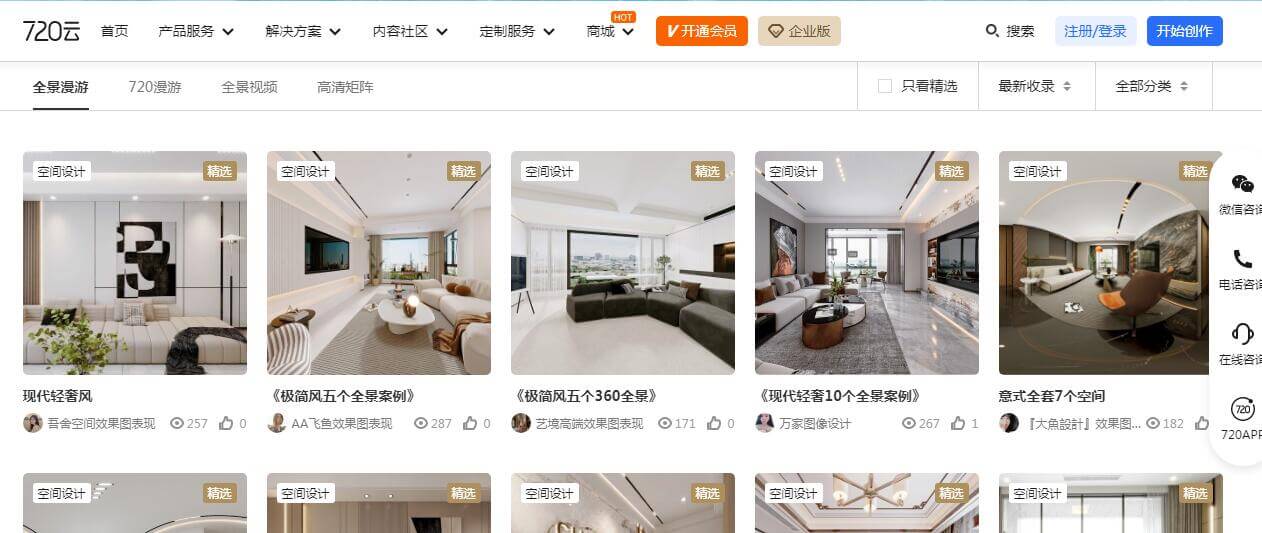 720云VR全景插图 720云VR全景
