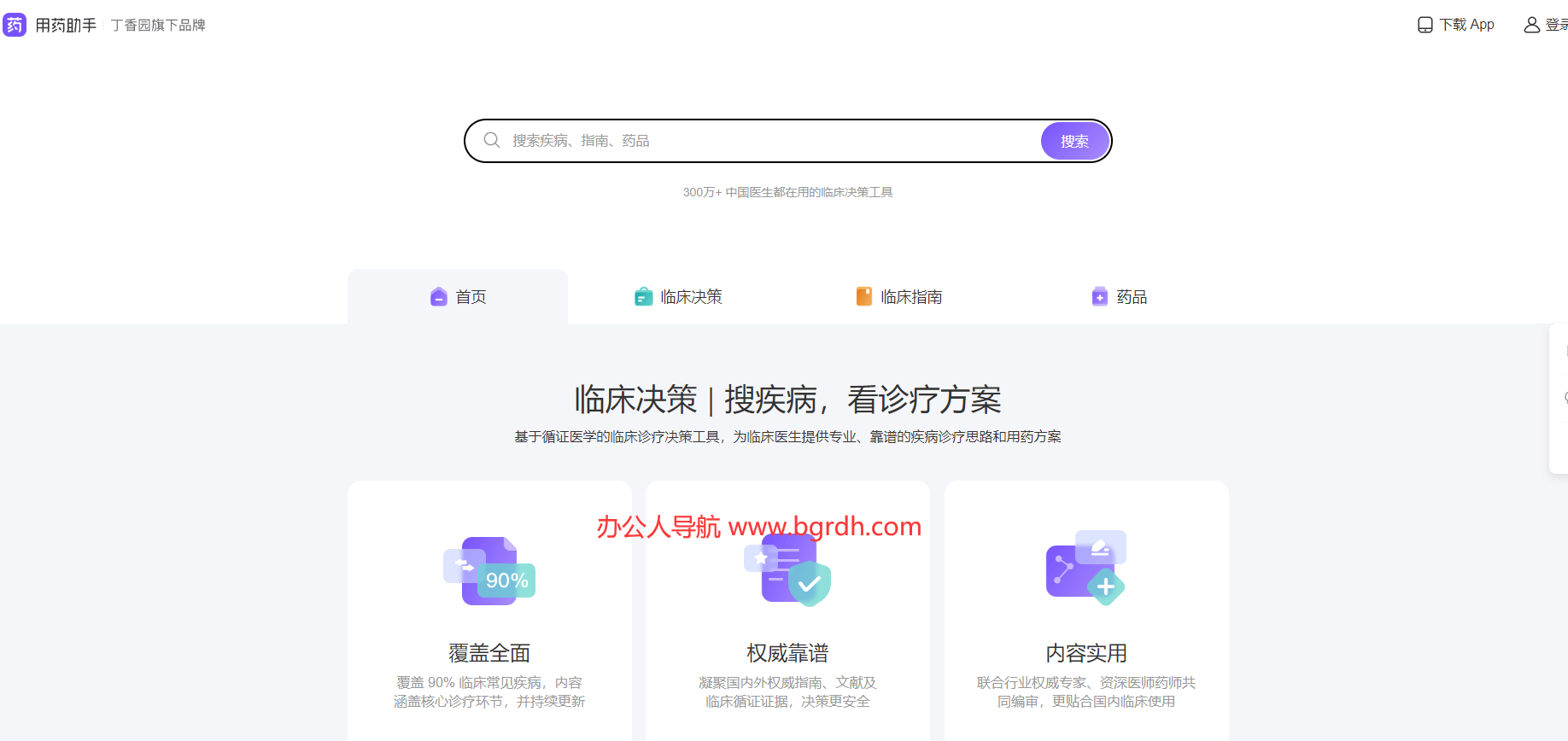 丁香园用药助手插图 丁香园用药助手