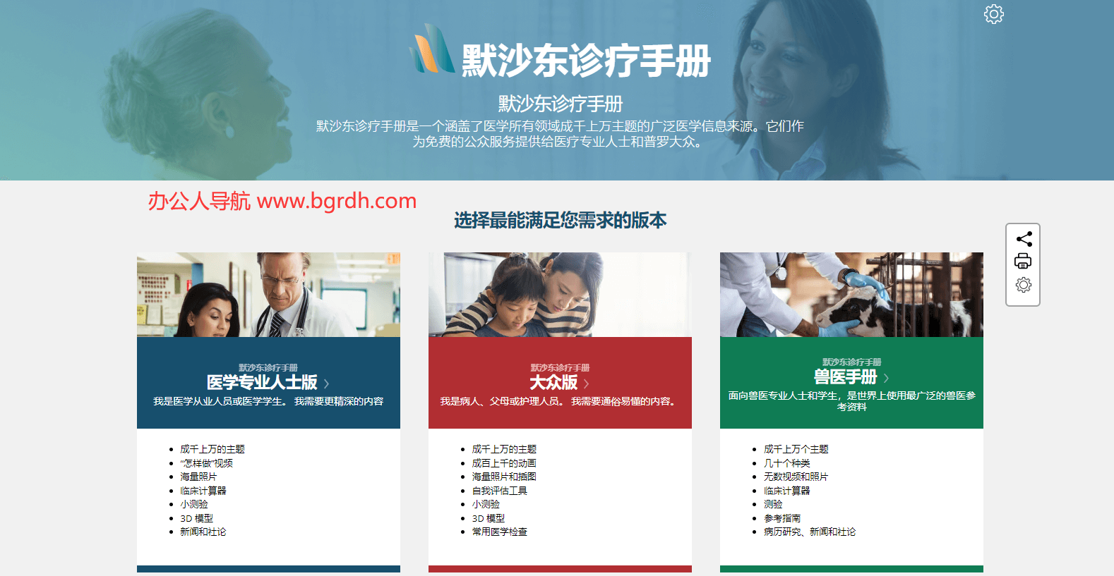 默沙东诊疗手册插图 默沙东诊疗手册