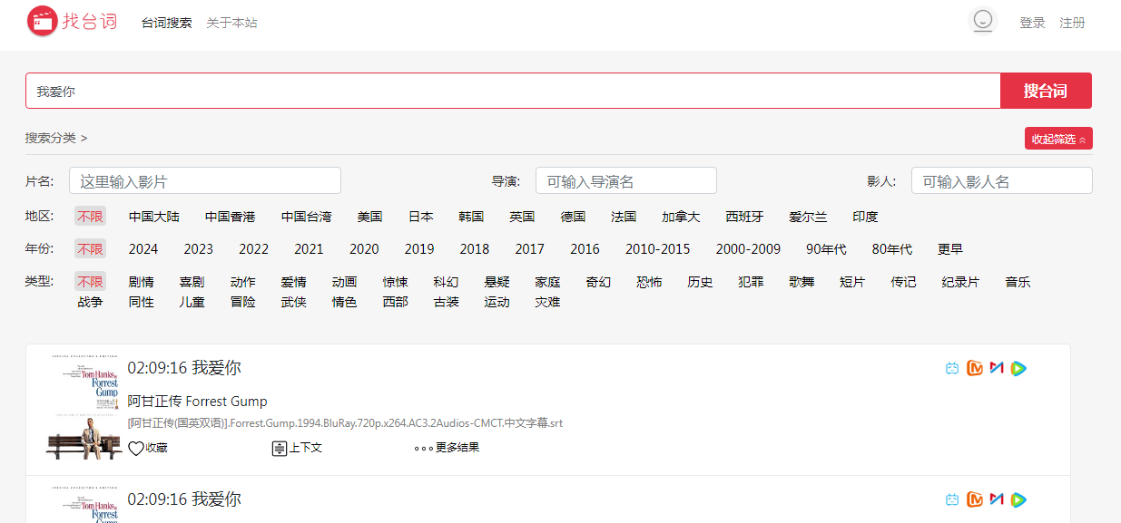 找台词插图 找台词