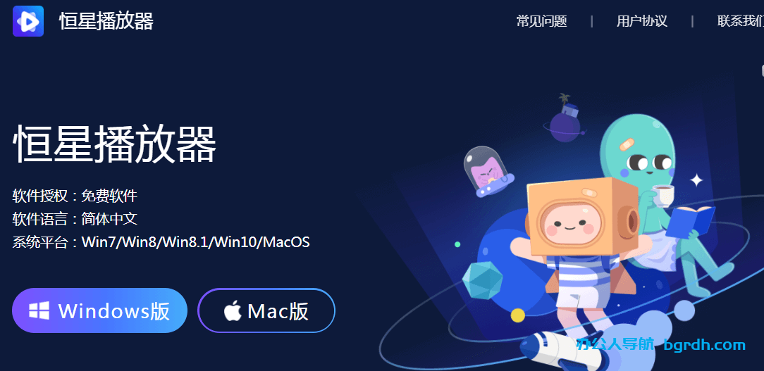 恒星播放器插图 恒星播放器