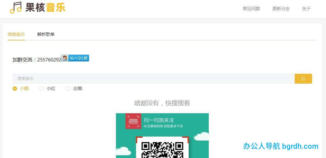 果核音乐搜搜