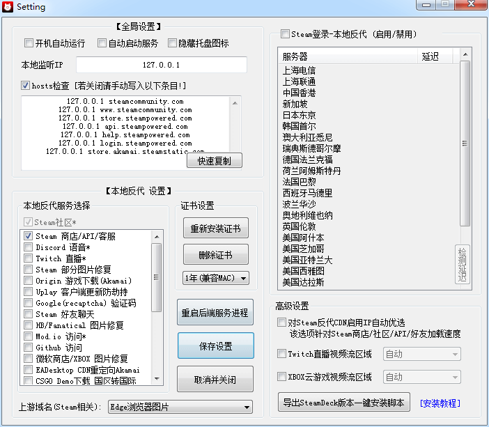 UsbEAm Hosts Editor插图 UsbEAm Hosts Editor