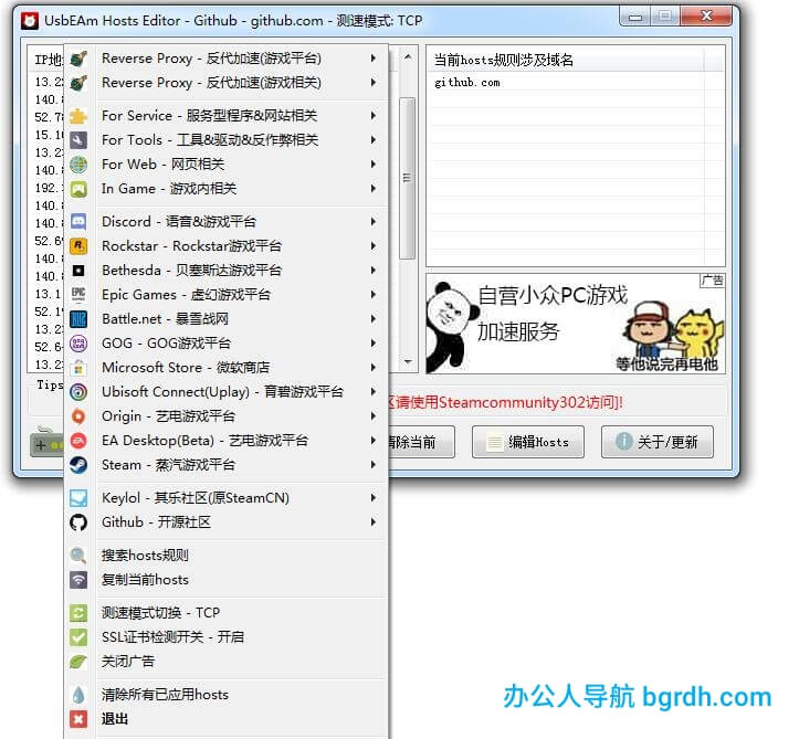 UsbEAm Hosts Editor插图1 UsbEAm Hosts Editor