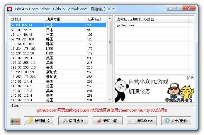 UsbEAm Hosts Editor插图2 UsbEAm Hosts Editor