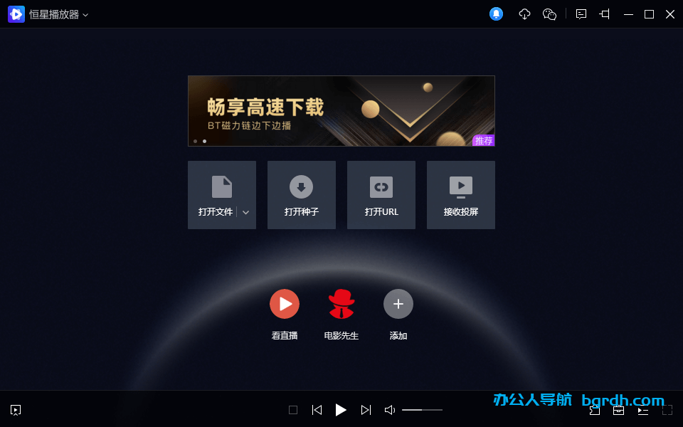 恒星播放器插图1 恒星播放器