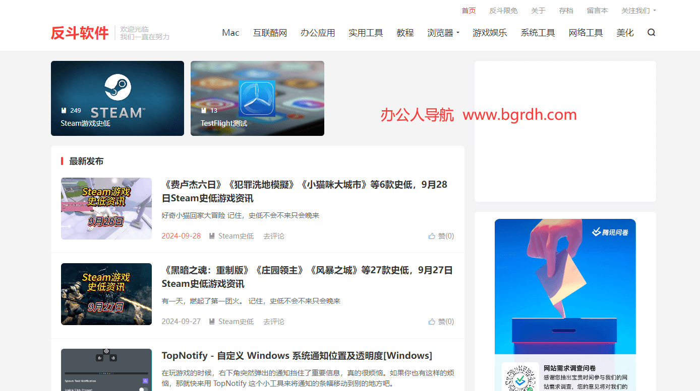 反斗软件插图 反斗软件