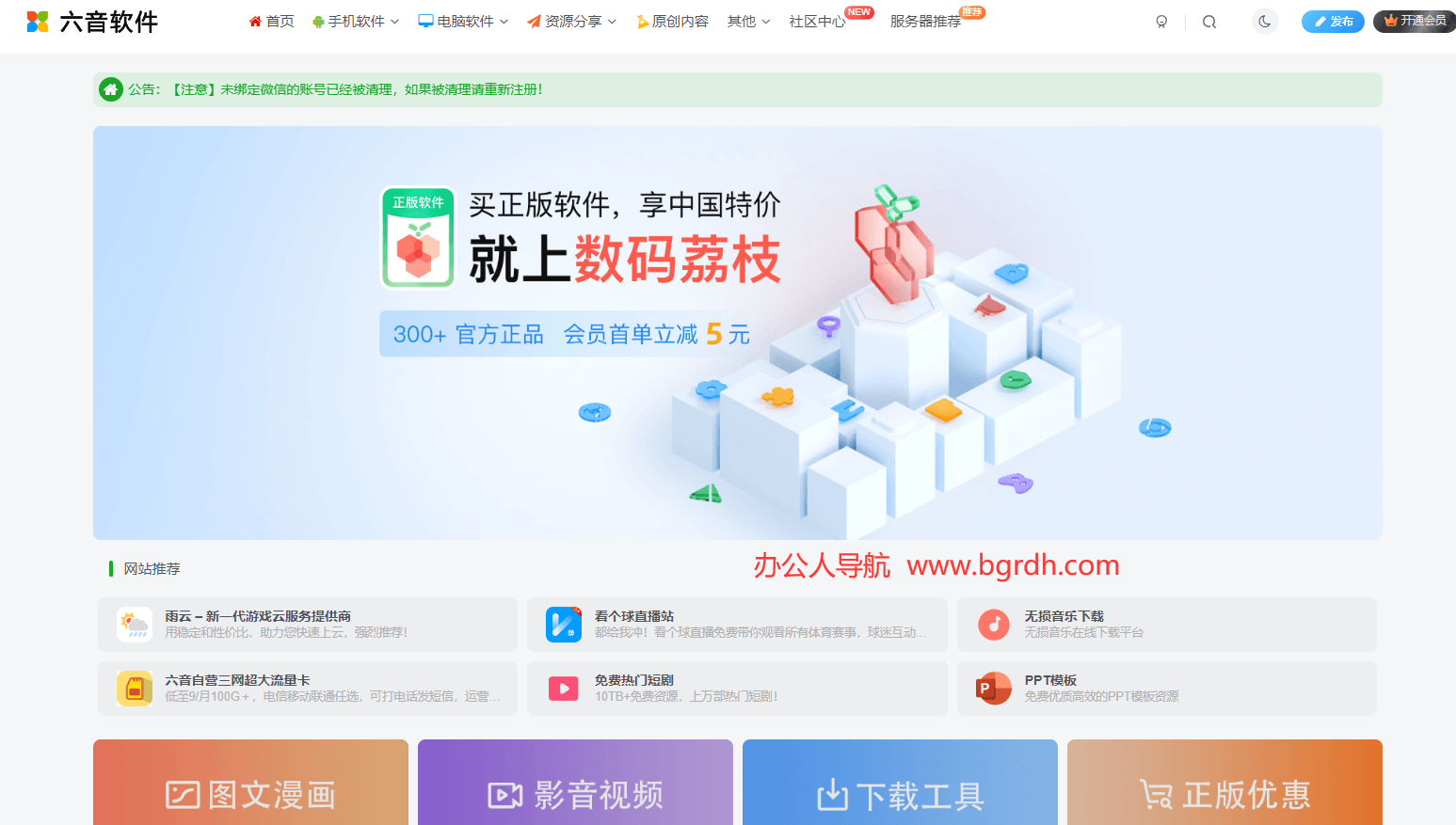 六音软件插图 六音软件