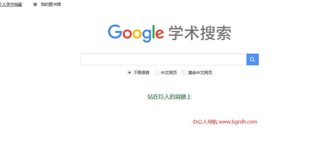 谷歌学术镜像站