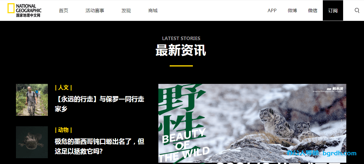 美国国家地理中文网插图 美国国家地理中文网