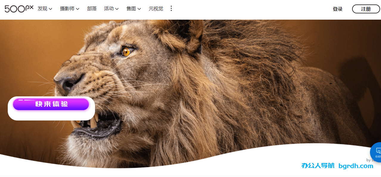 500px视觉中国摄影社区网插图 500px视觉中国摄影社区网