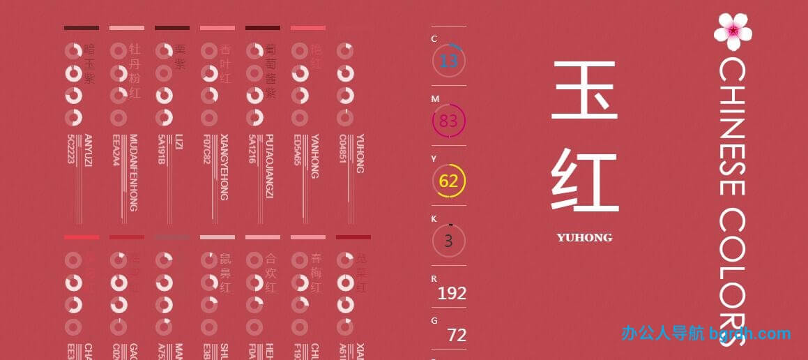 中国色插图 中国色