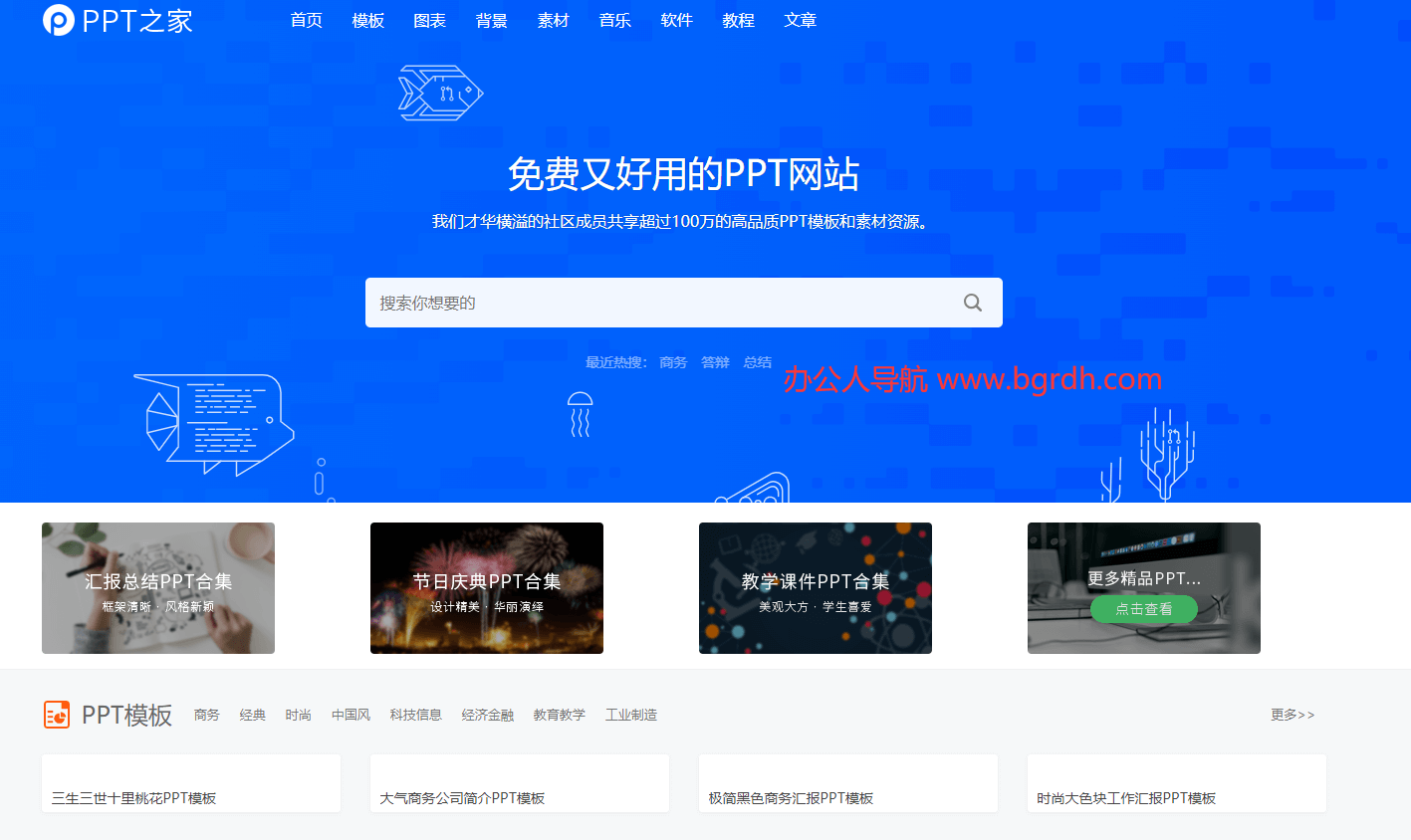 PPT之家插图 PPT之家