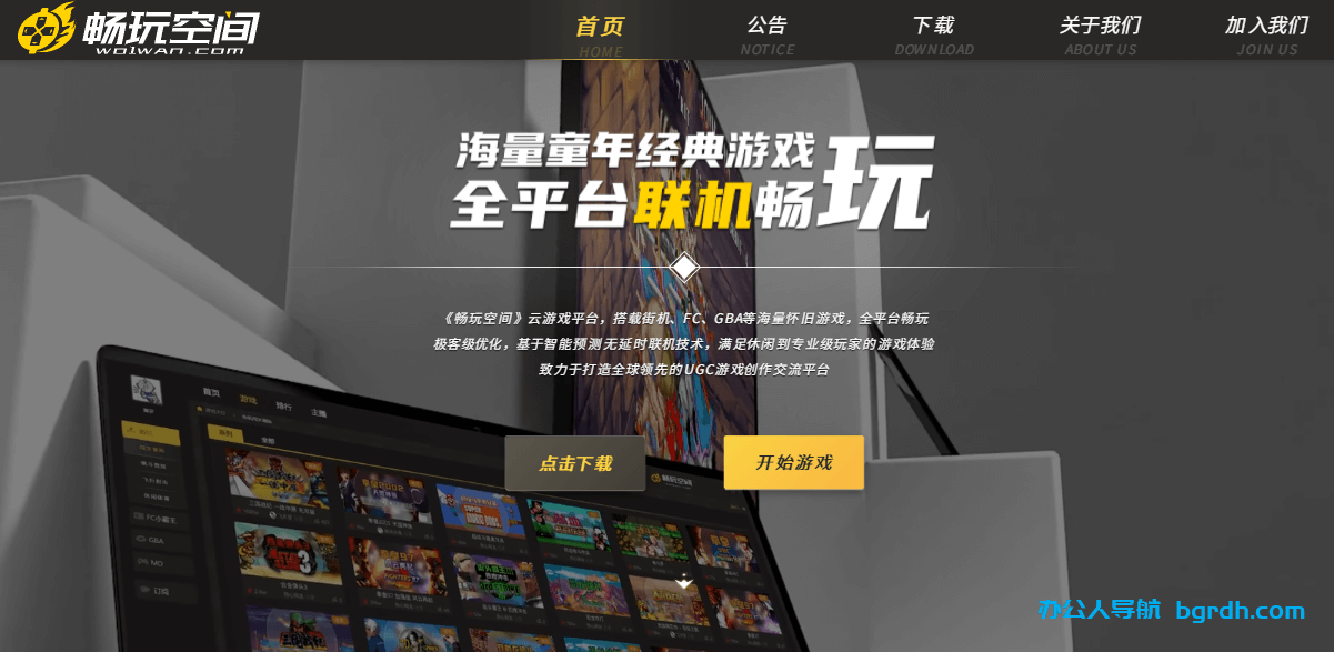 畅玩空间游戏平台插图 畅玩空间游戏平台